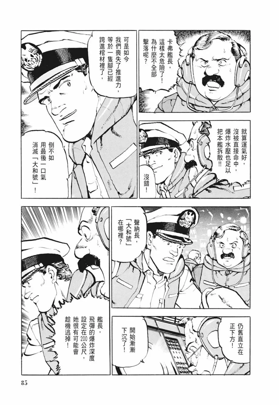 新装版04卷 第87页