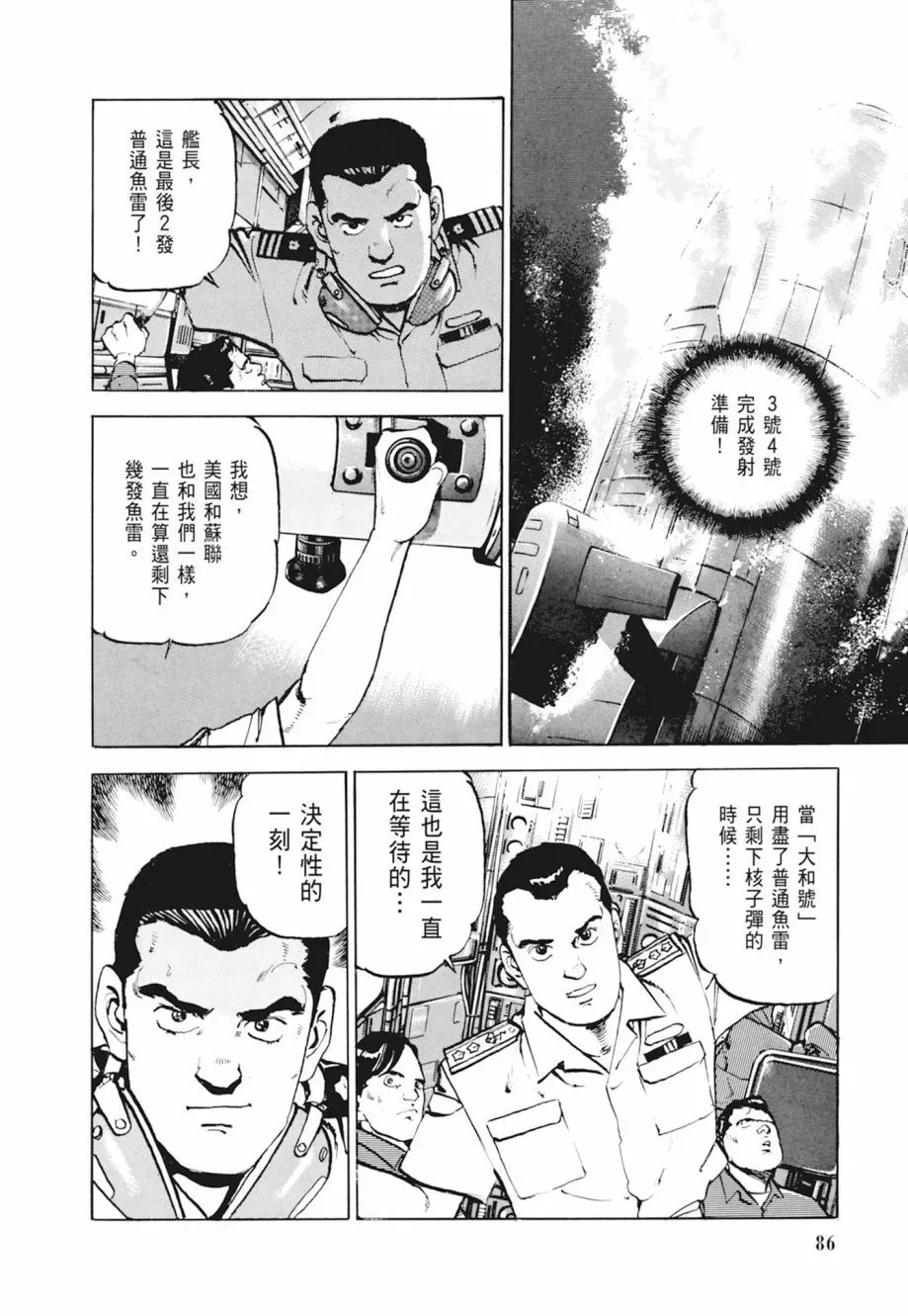 新装版04卷 第88页
