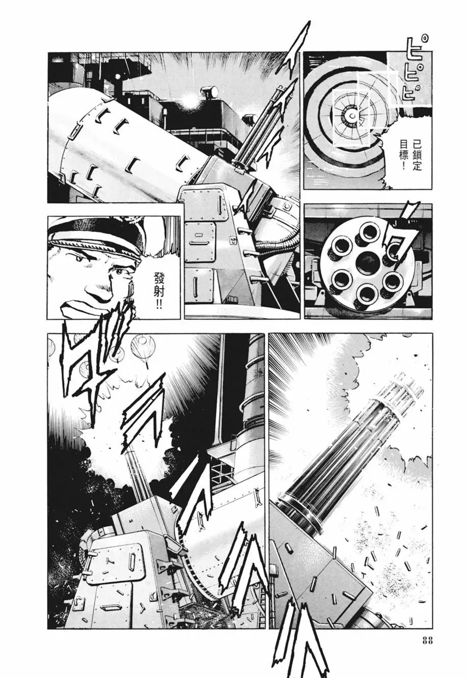 新装版04卷 第90页