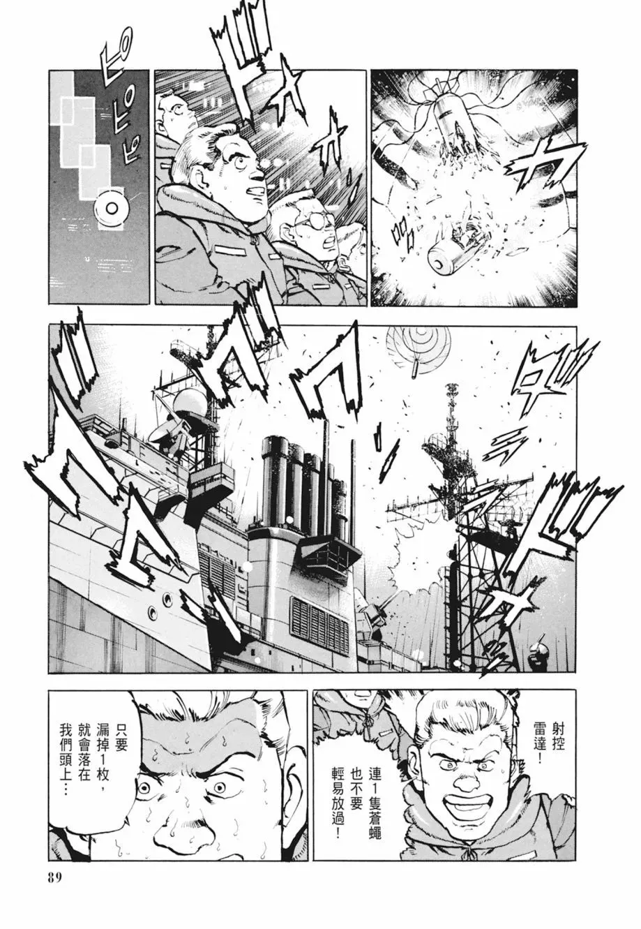 新装版04卷 第91页