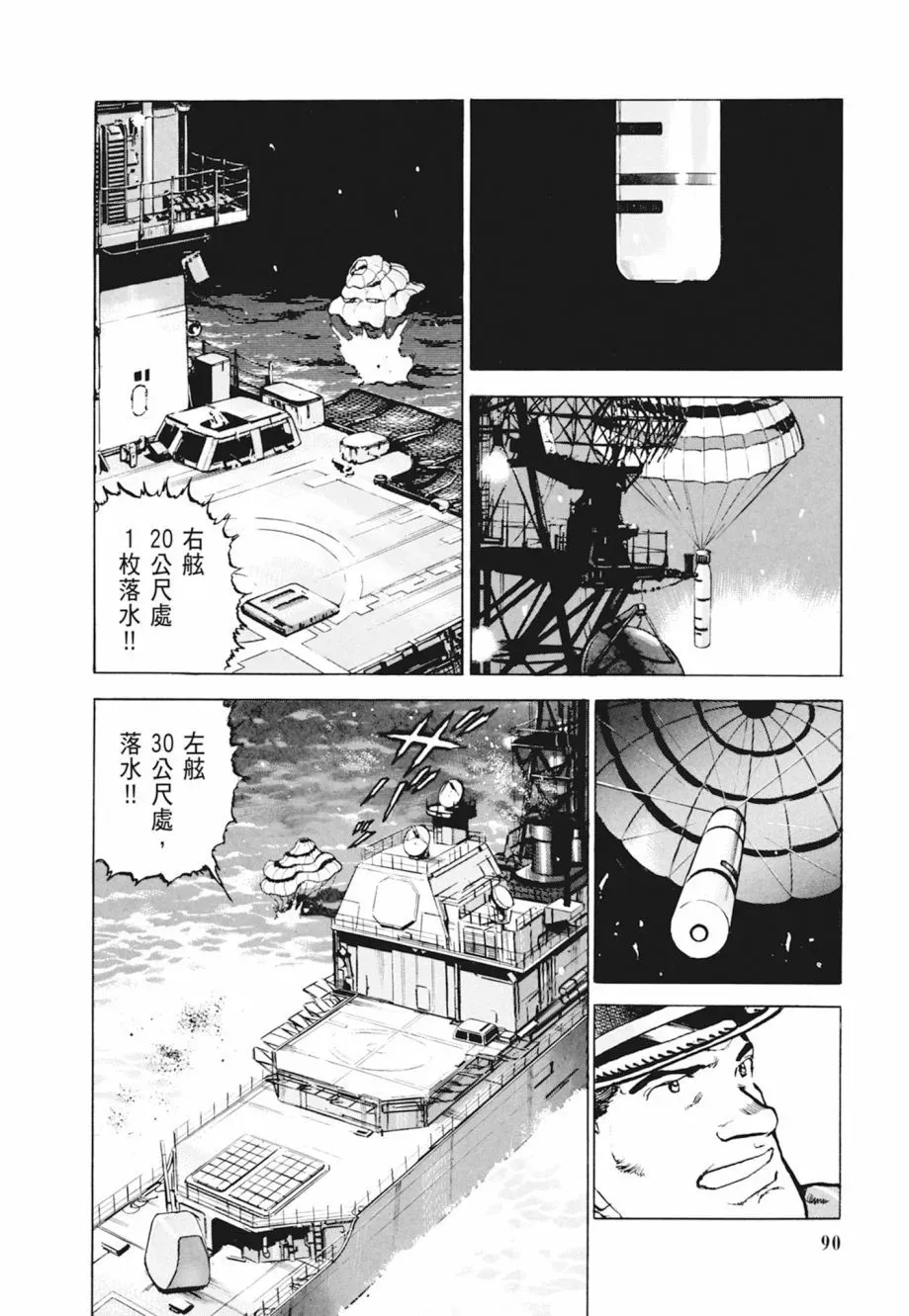 新装版04卷 第92页