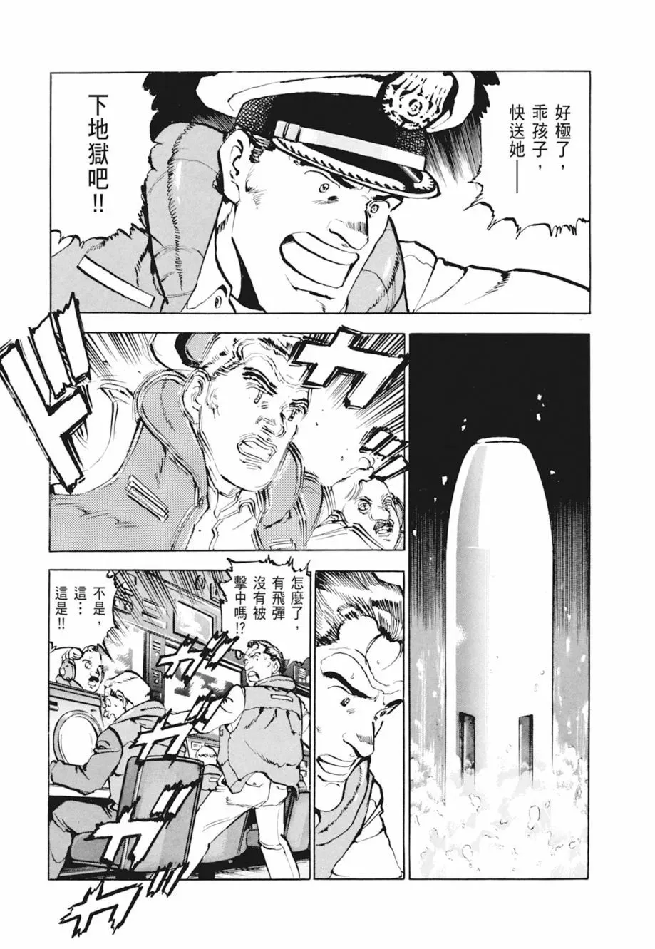 新装版04卷 第93页