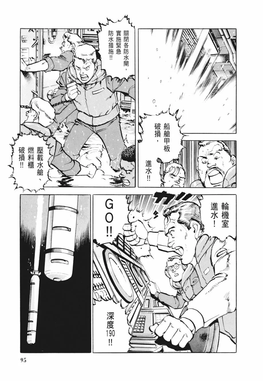 新装版04卷 第97页