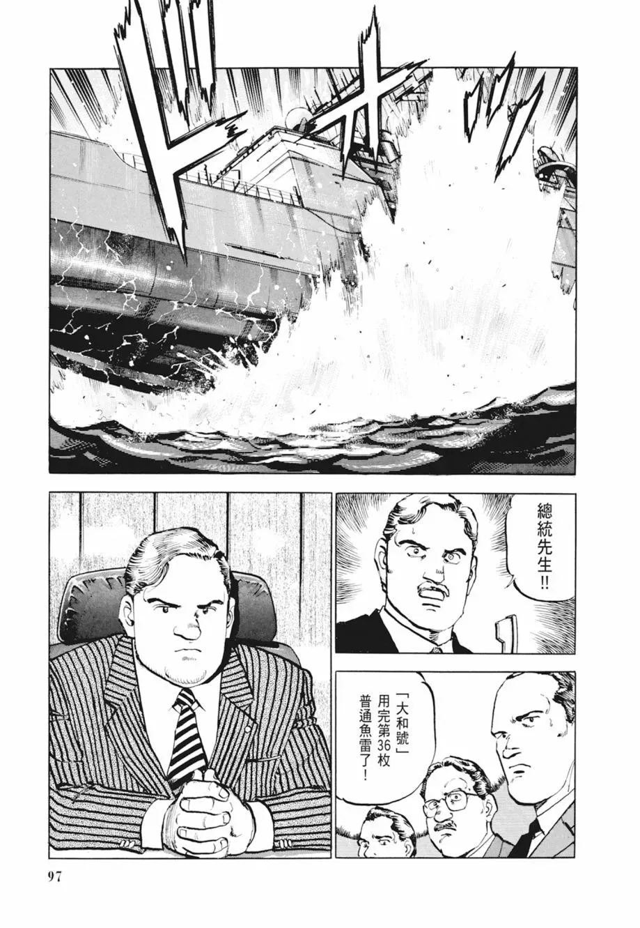 新装版04卷 第99页