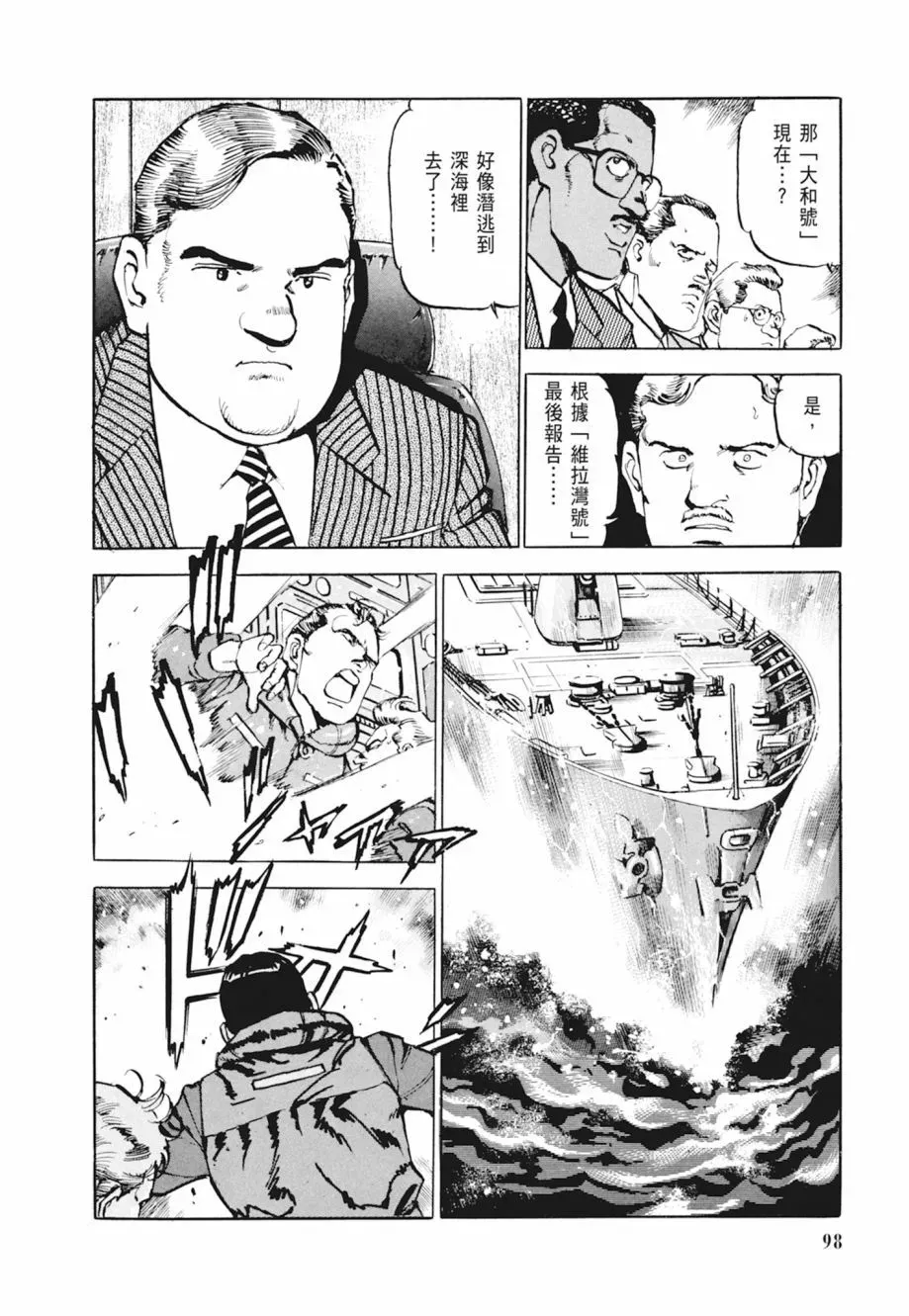 新装版04卷 第100页