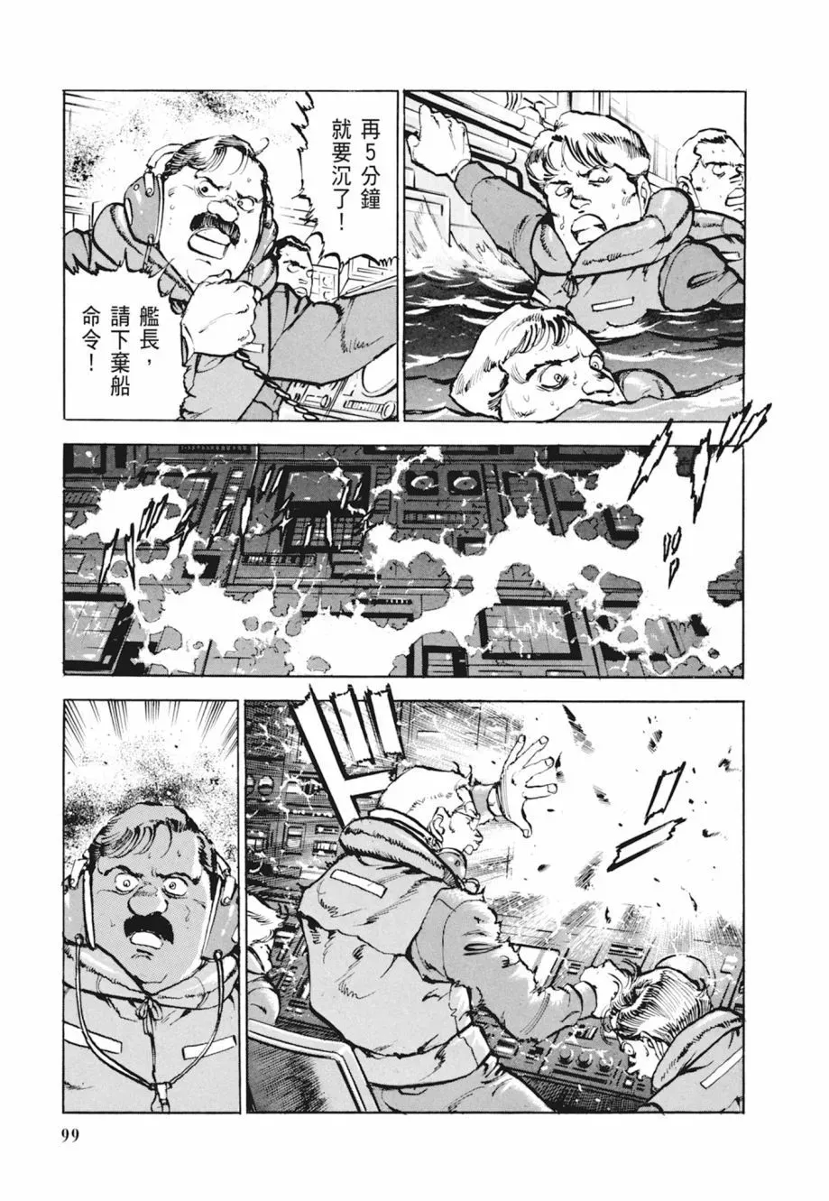 新装版04卷 第101页