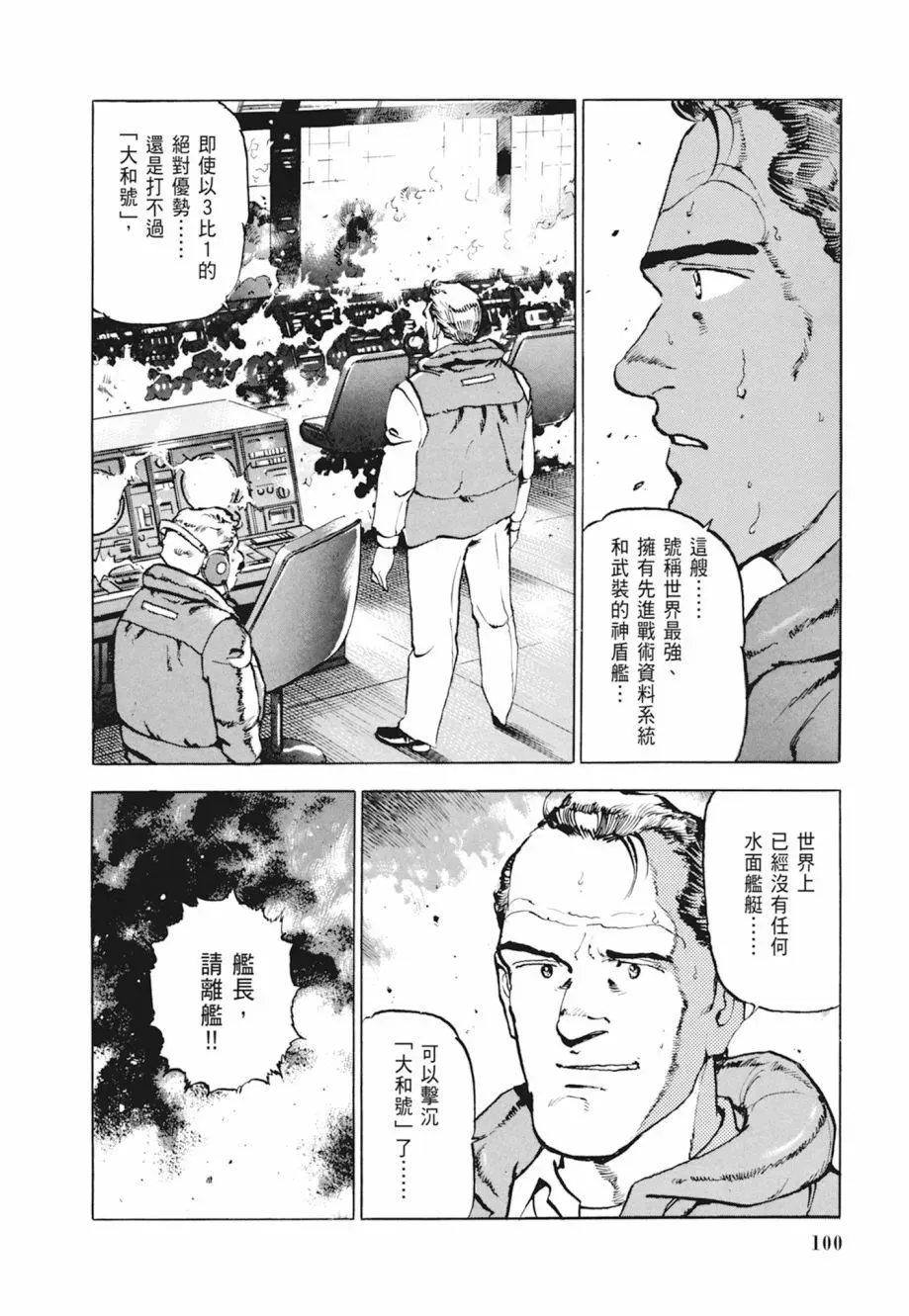 新装版04卷 第102页