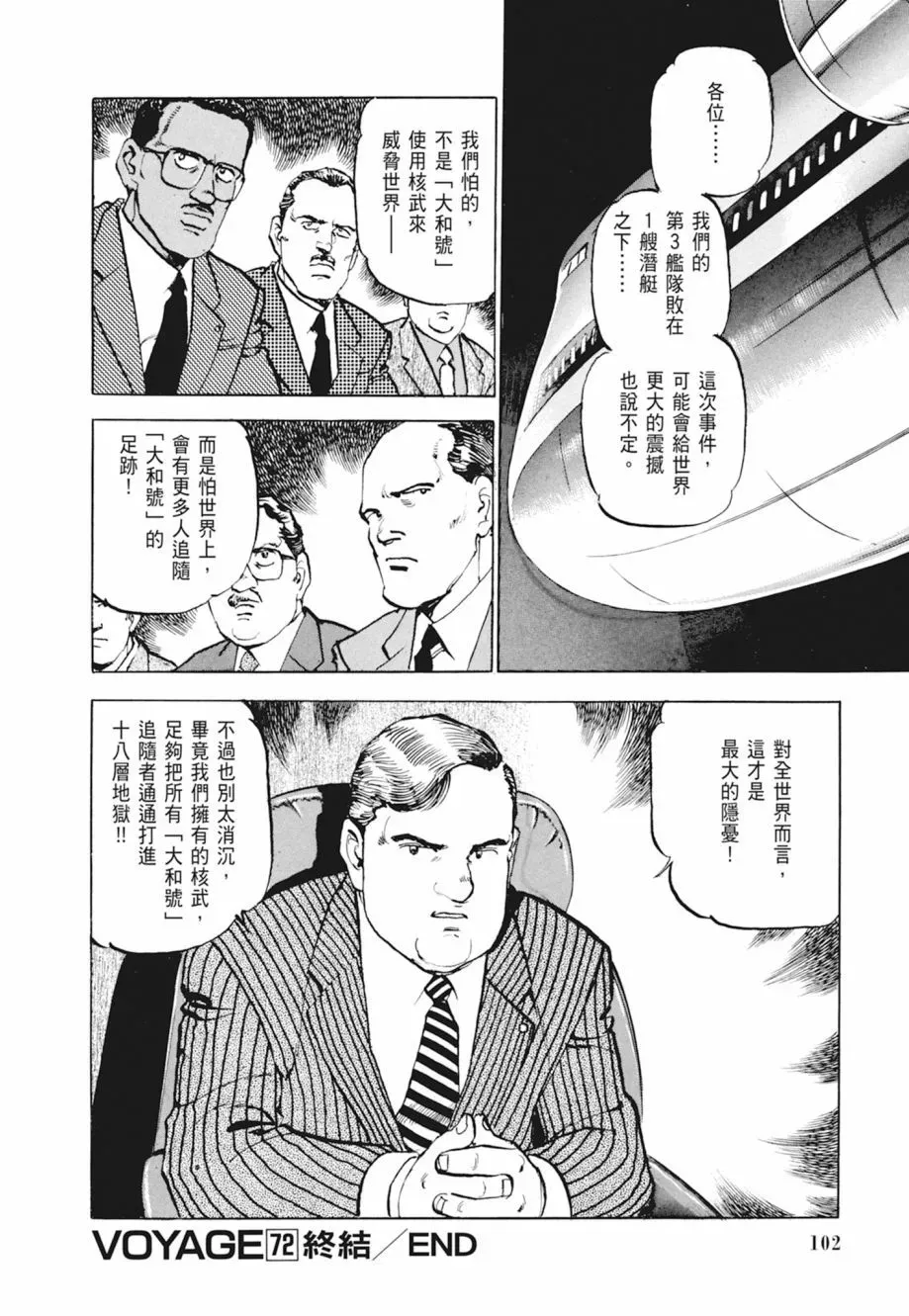 新装版04卷 第104页