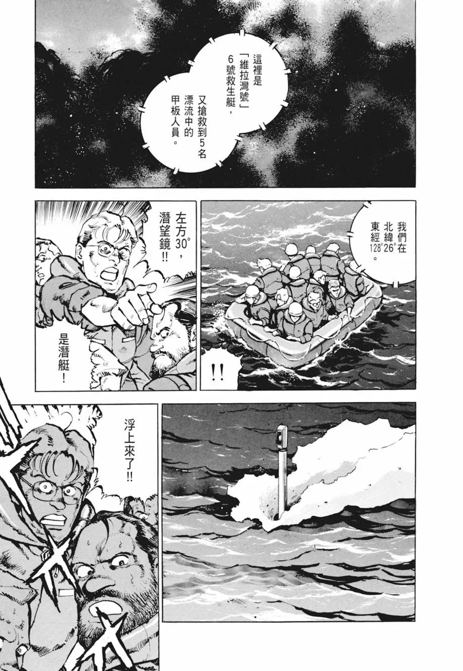 新装版04卷 第105页