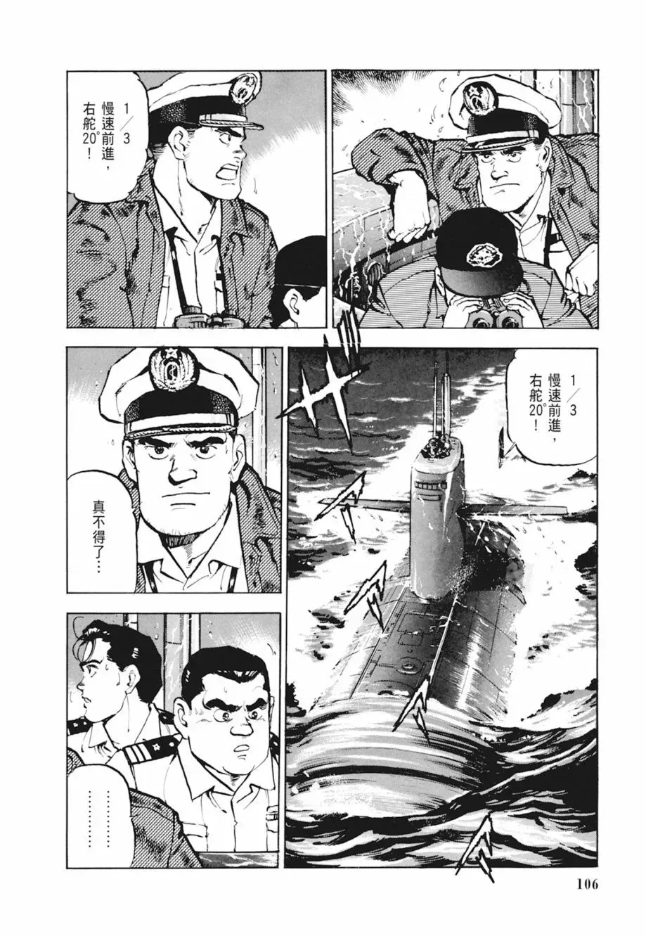 新装版04卷 第108页