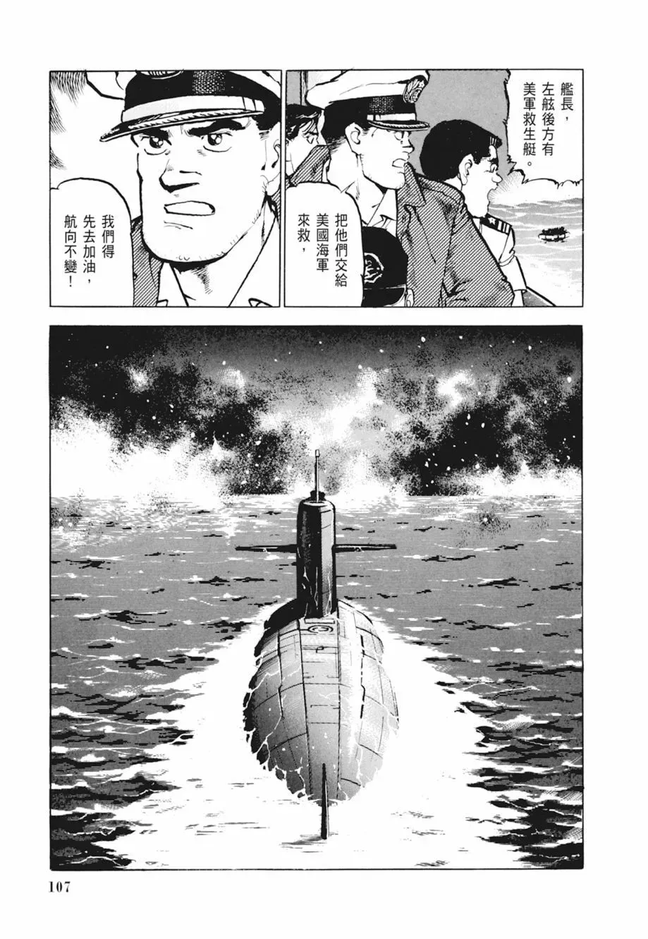 新装版04卷 第109页