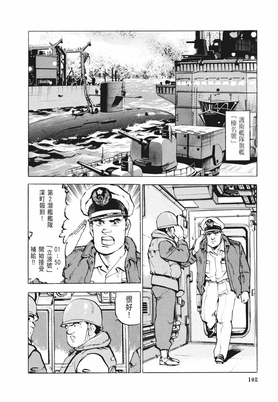 新装版04卷 第110页