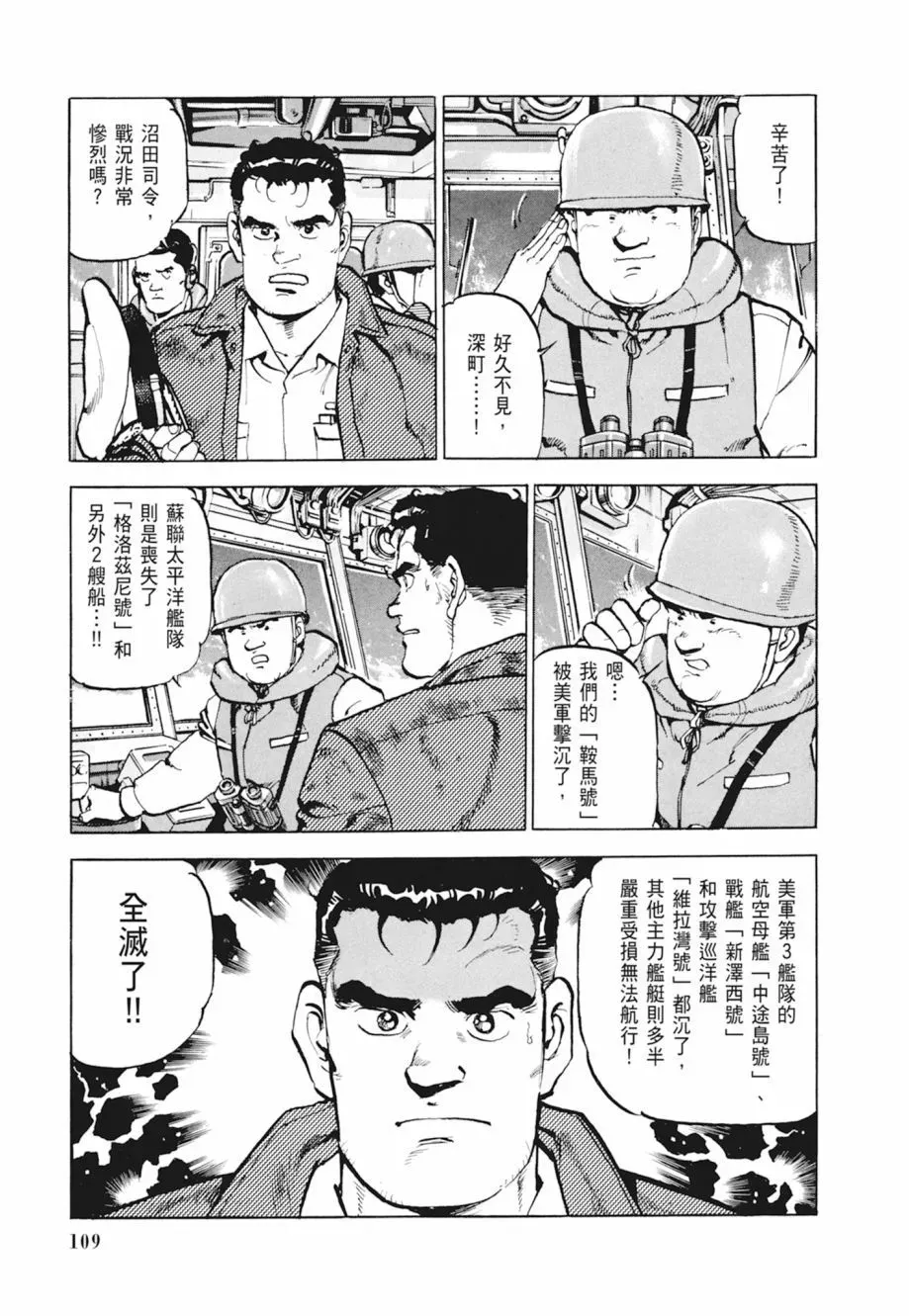 新装版04卷 第111页
