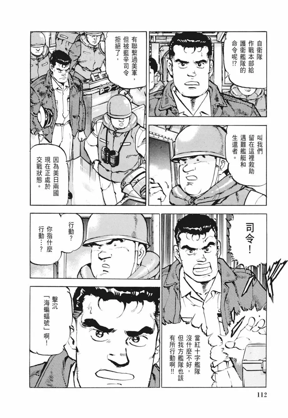 新装版04卷 第114页
