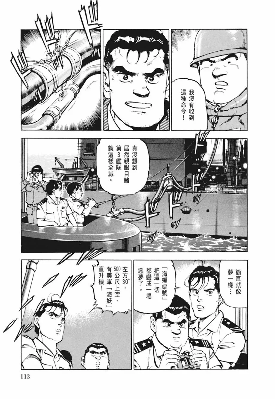 新装版04卷 第115页