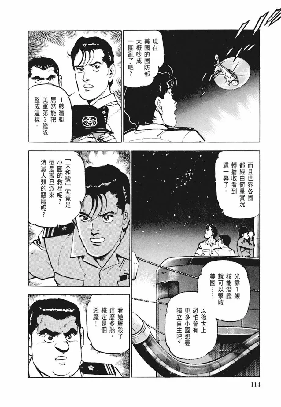 新装版04卷 第116页