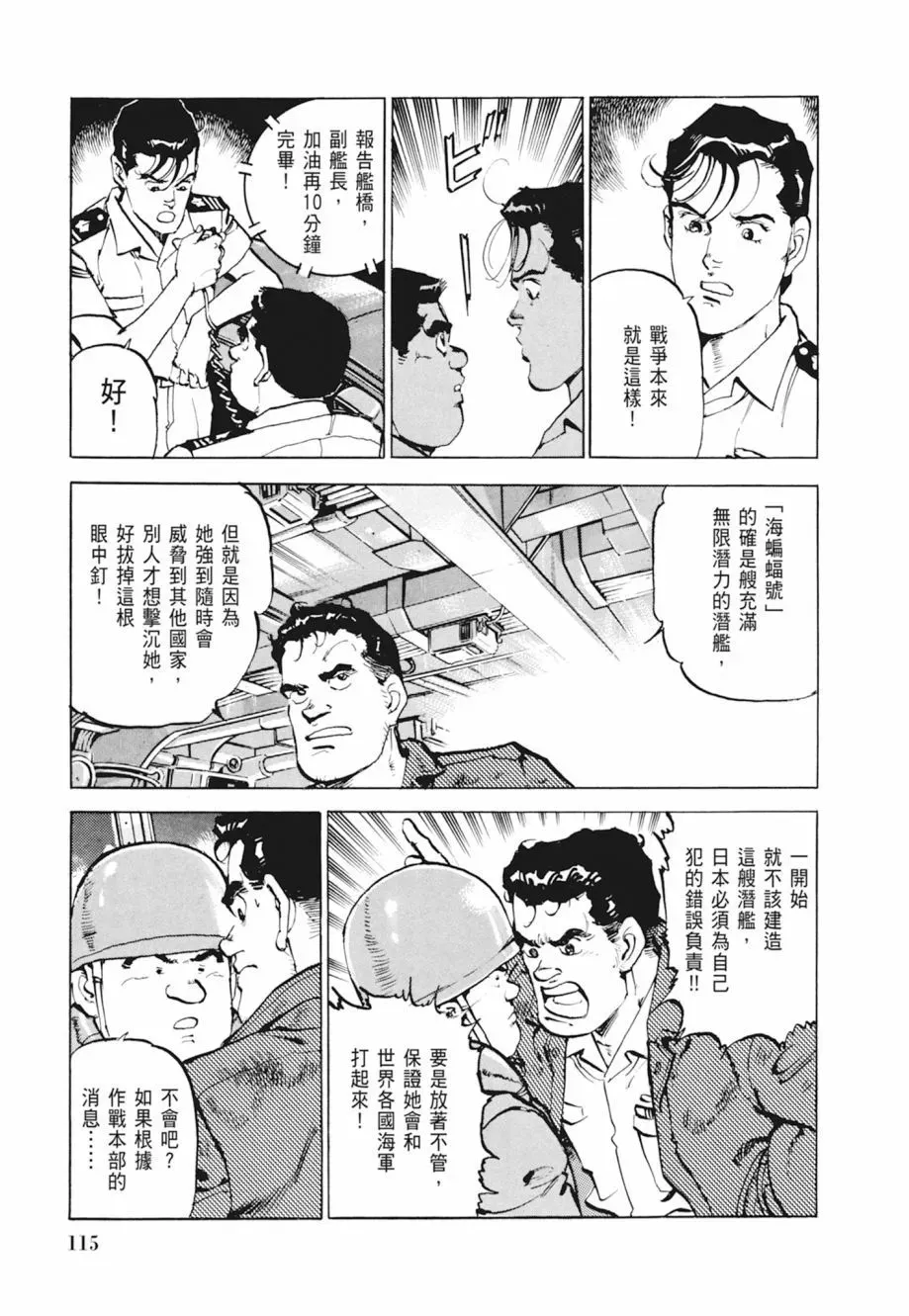 新装版04卷 第117页