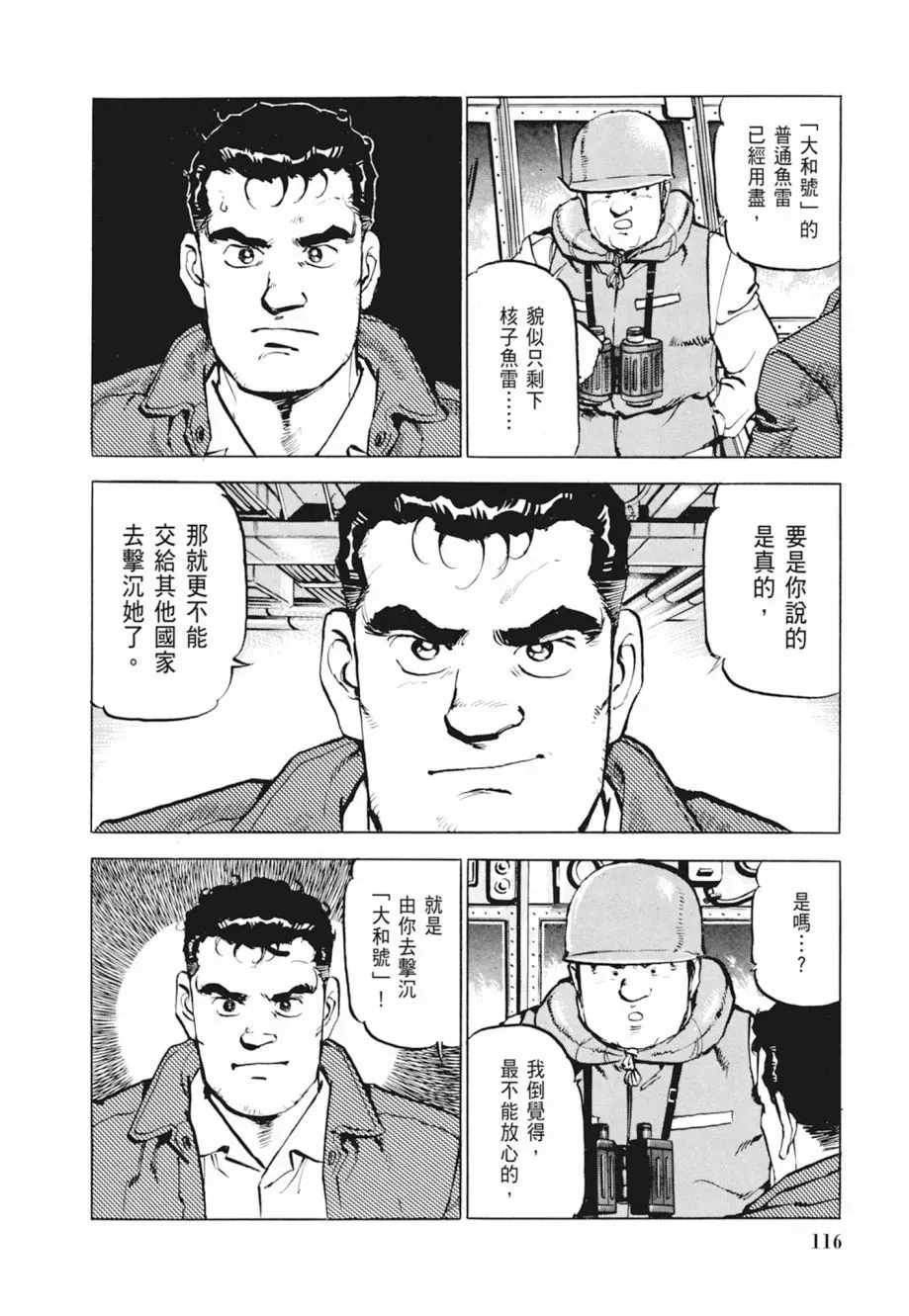 新装版04卷 第118页