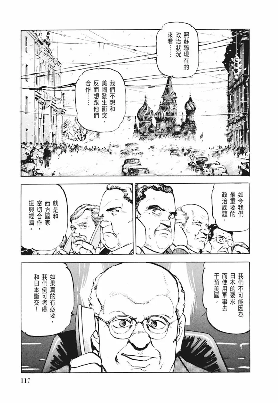 新装版04卷 第119页