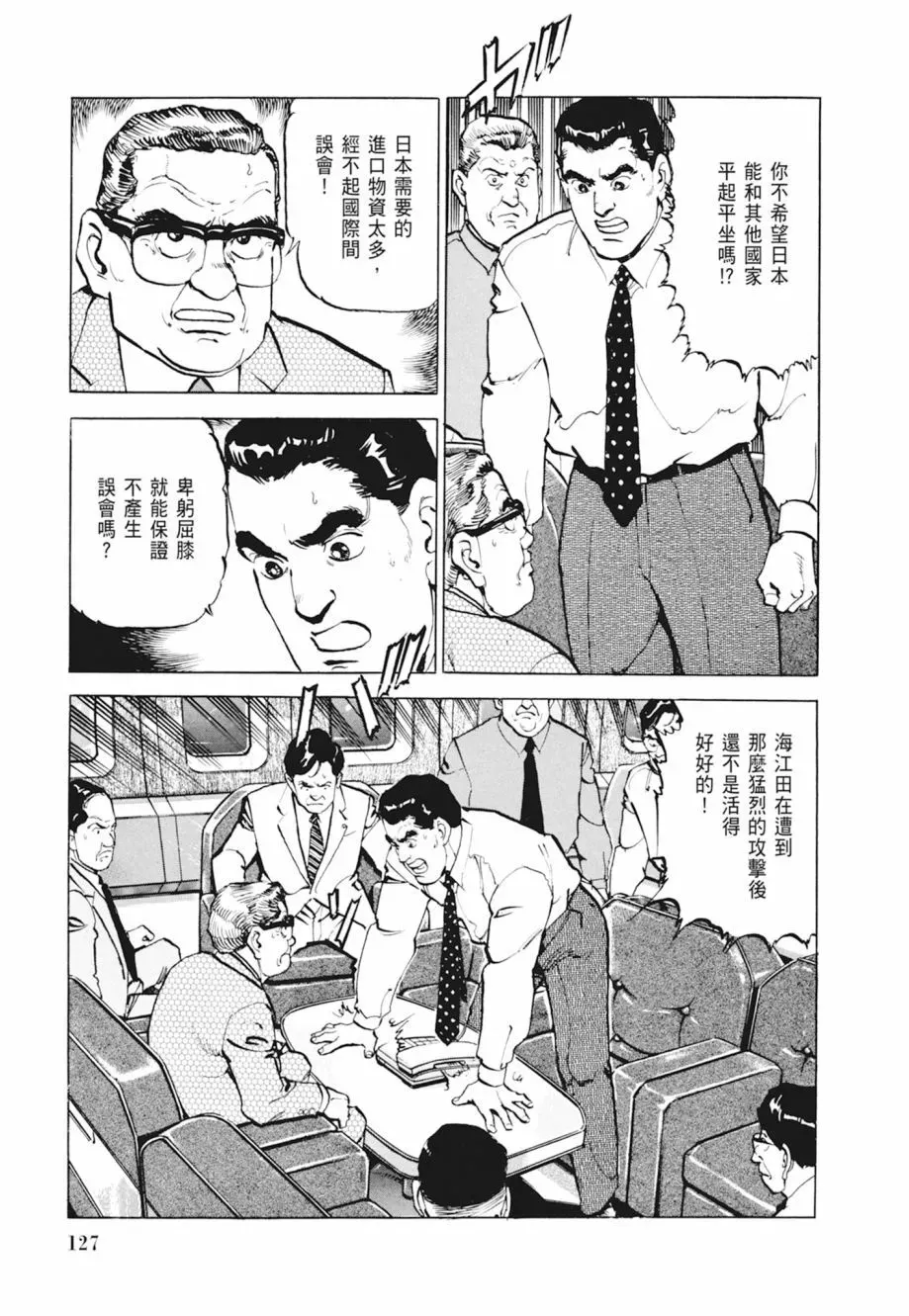 新装版04卷 第129页