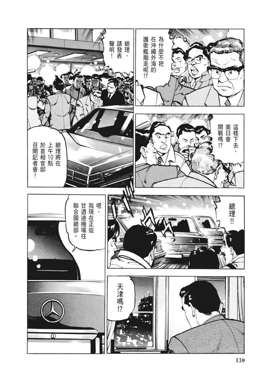 新装版04卷 第132页
