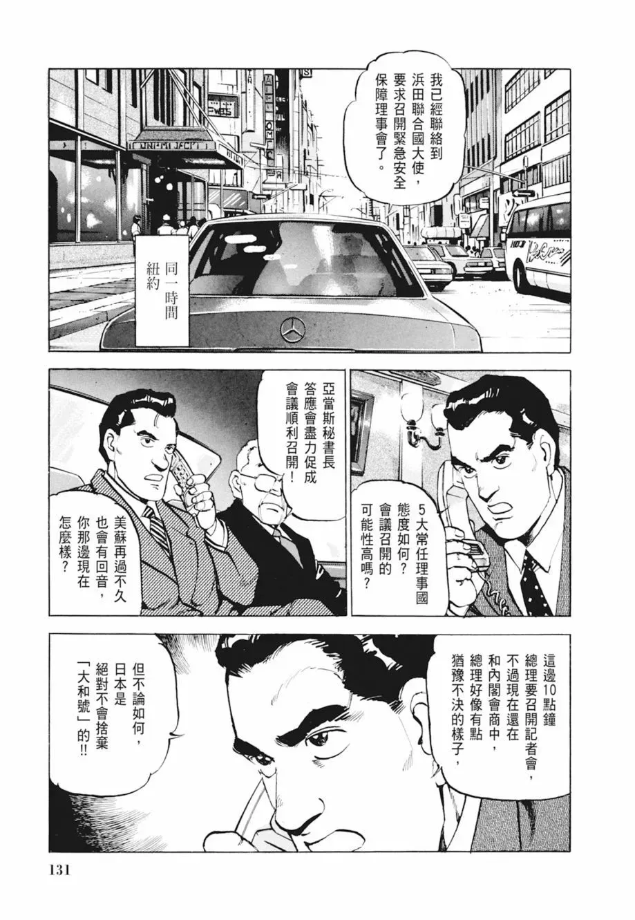 新装版04卷 第133页