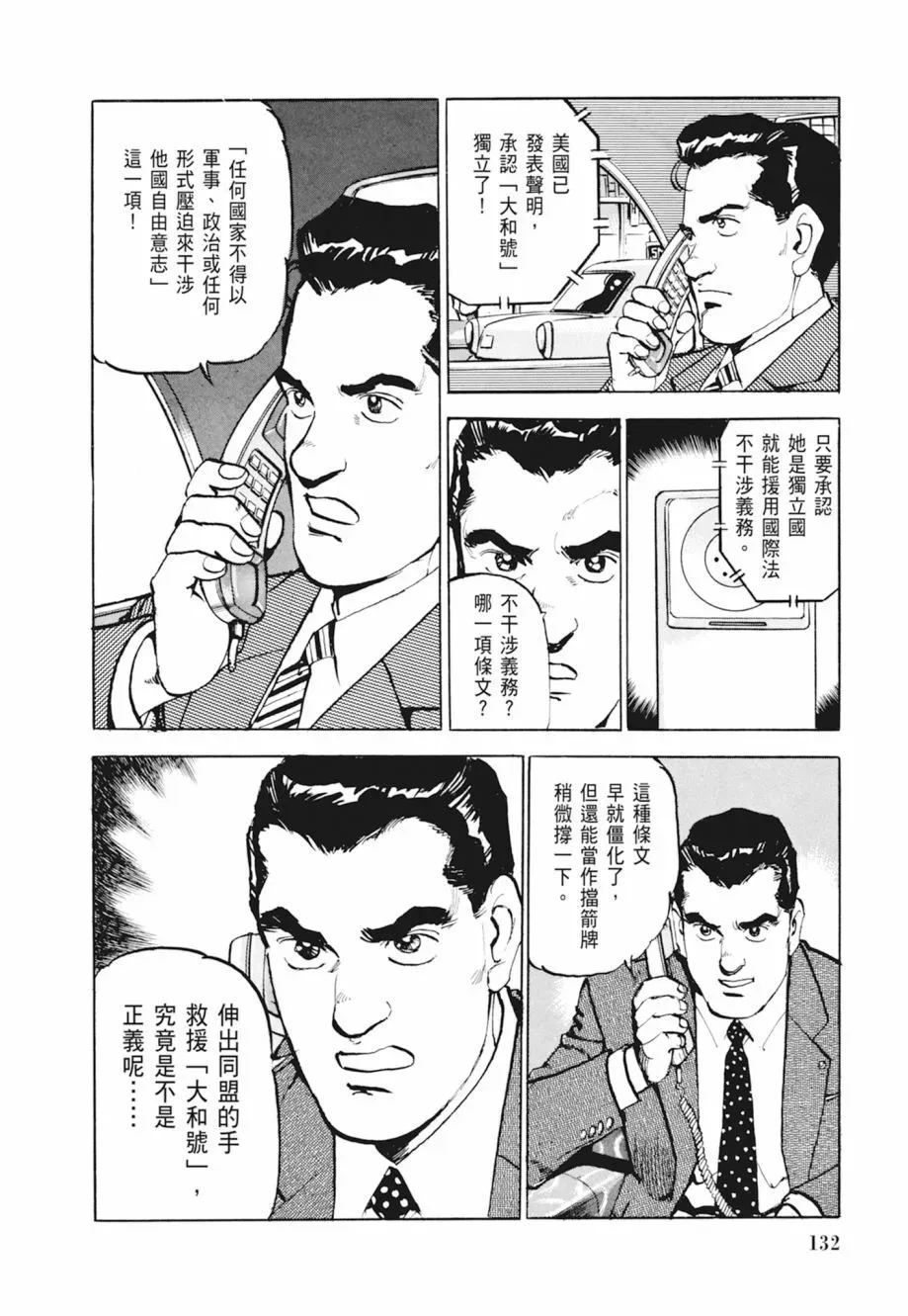 新装版04卷 第134页
