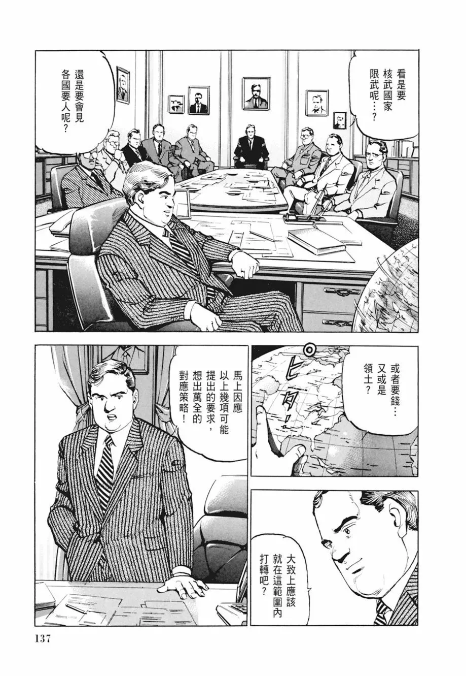 新装版04卷 第139页