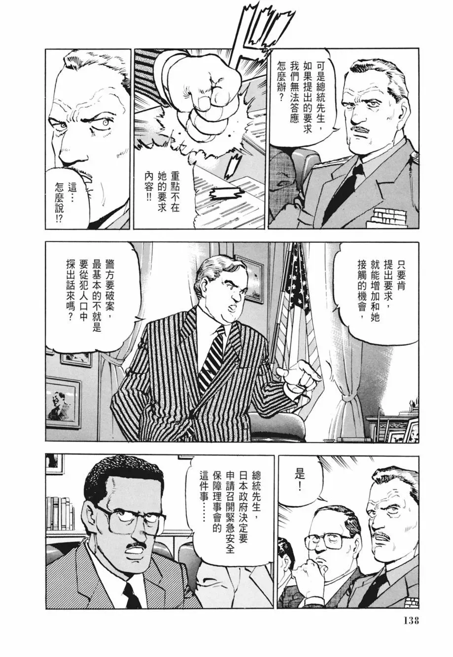 新装版04卷 第140页