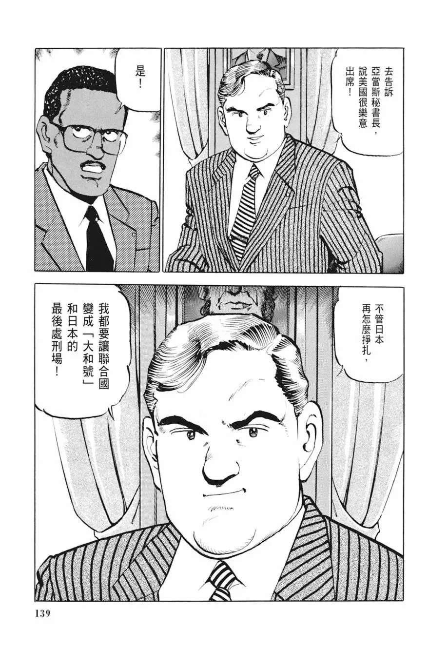 新装版04卷 第141页