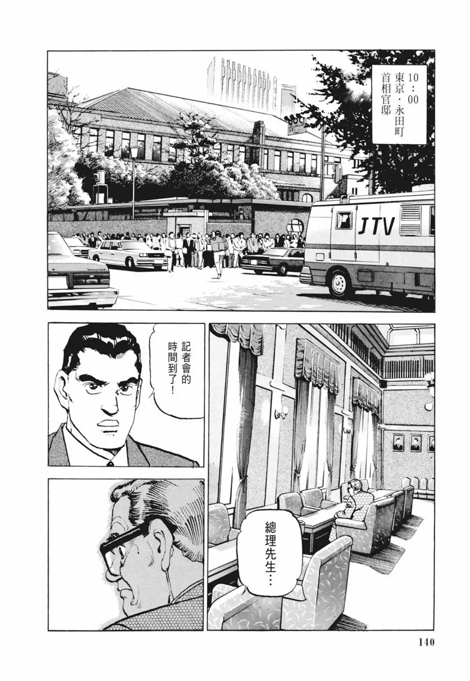 新装版04卷 第142页