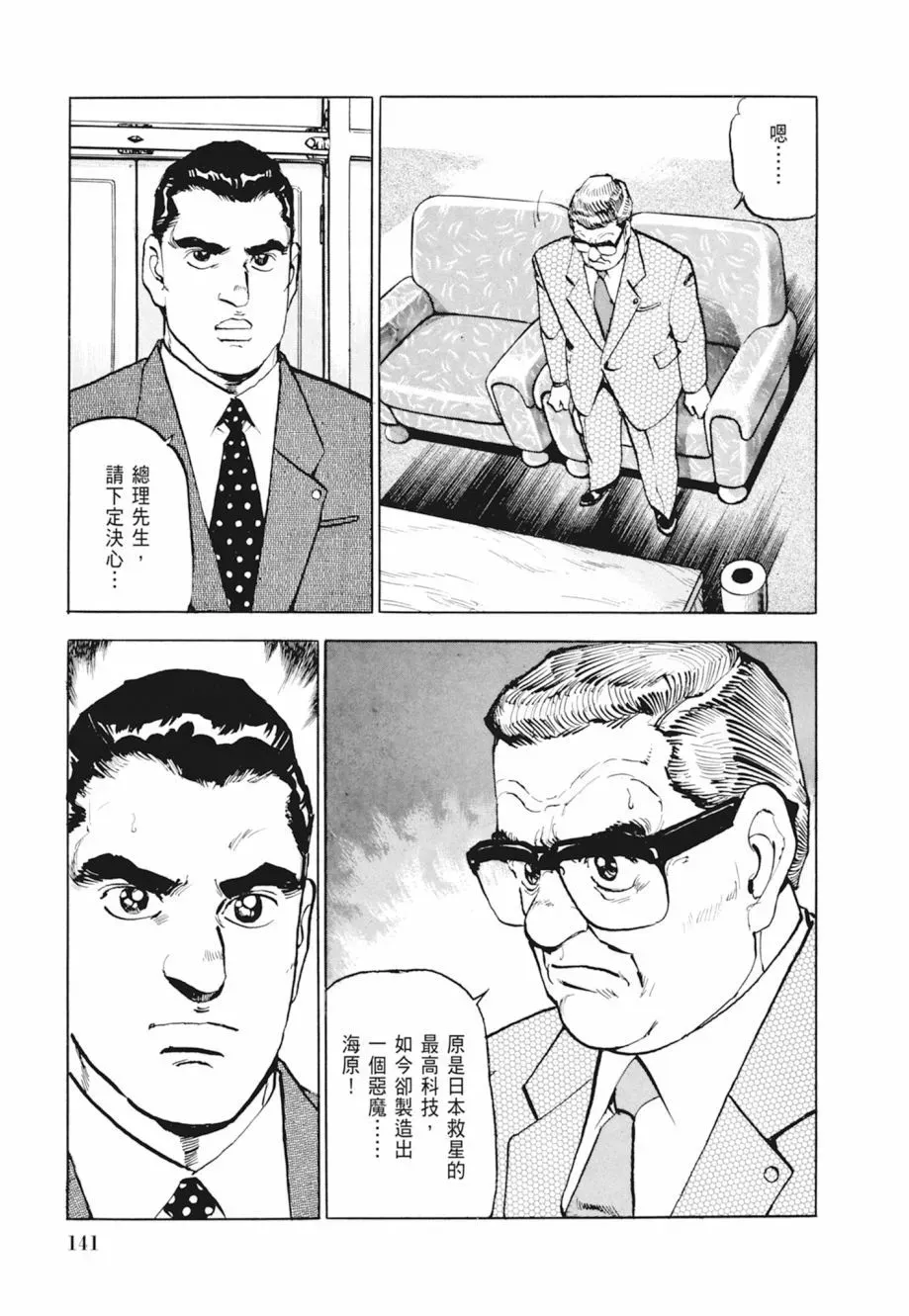新装版04卷 第143页
