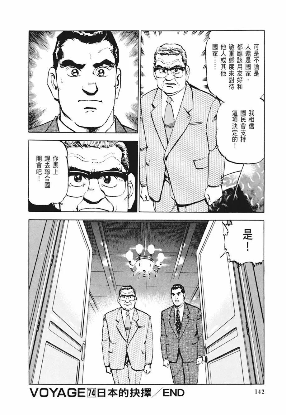 新装版04卷 第144页
