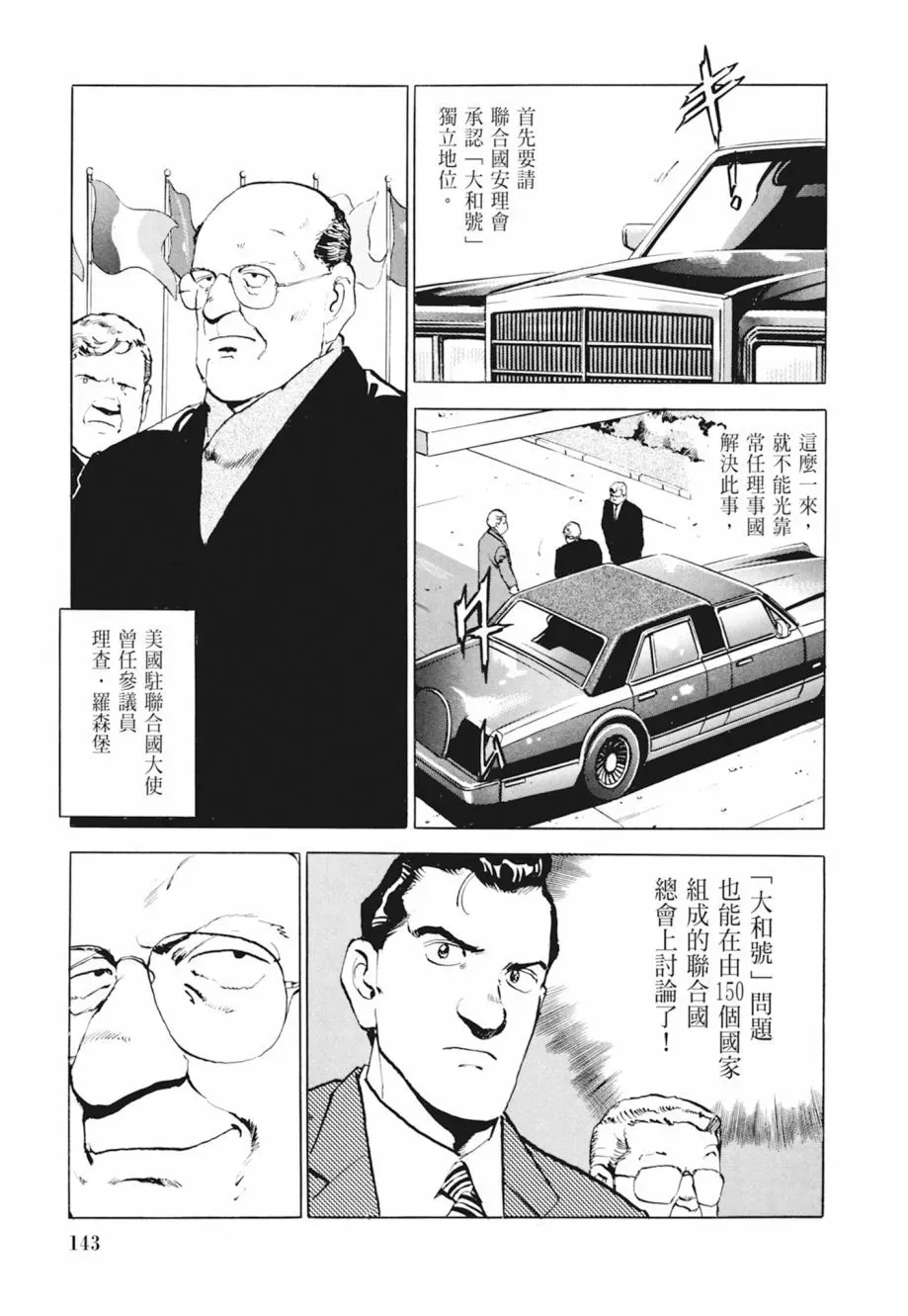 新装版04卷 第145页