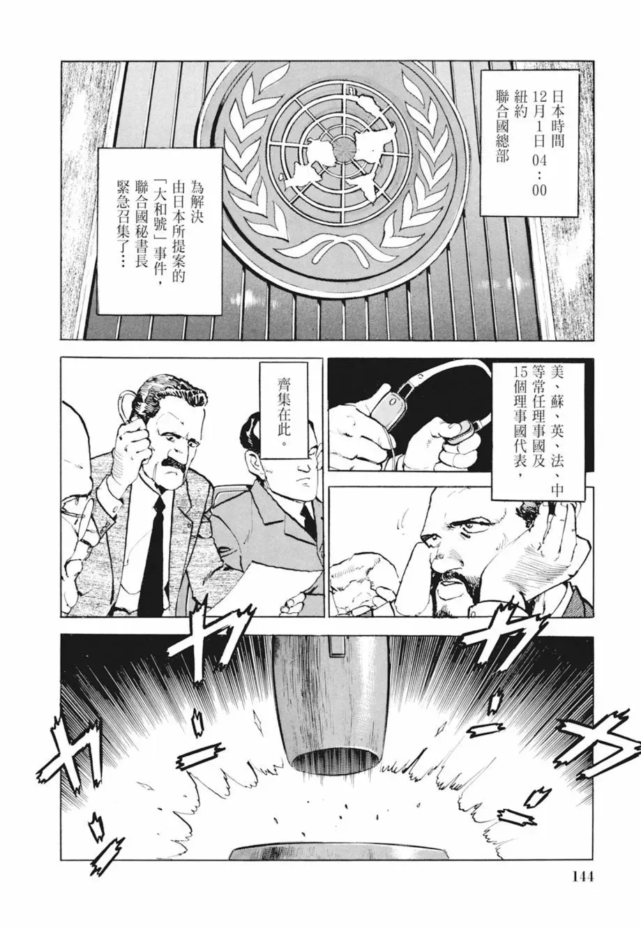 新装版04卷 第146页