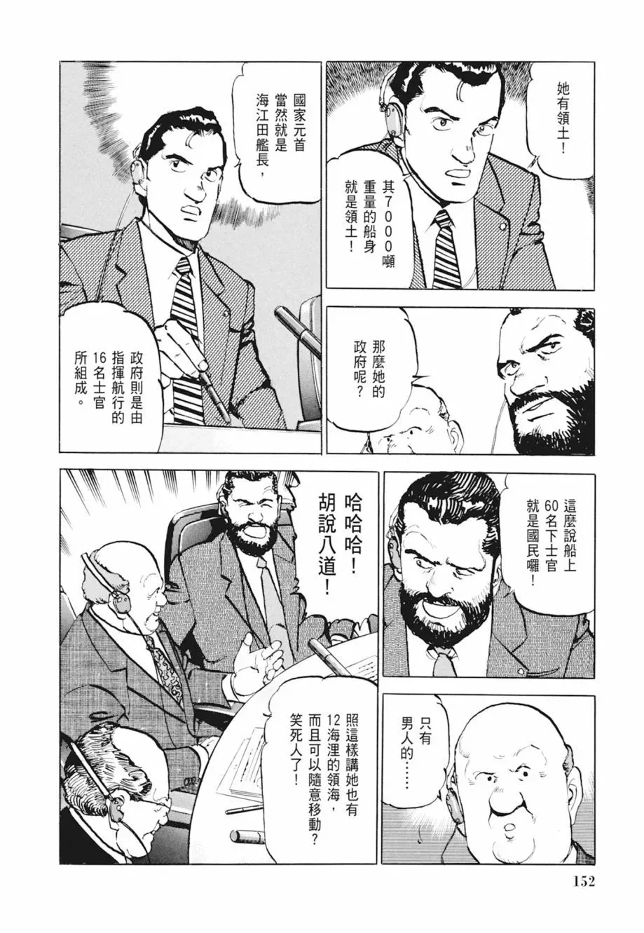 新装版04卷 第154页