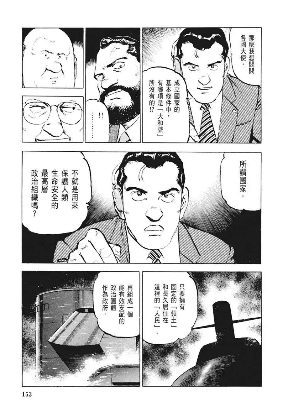 新装版04卷 第155页