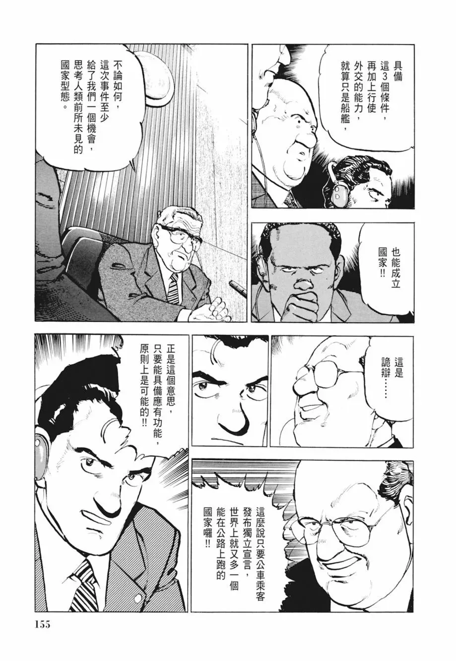 新装版04卷 第157页