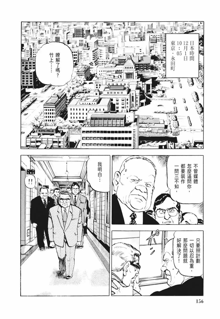 新装版04卷 第158页