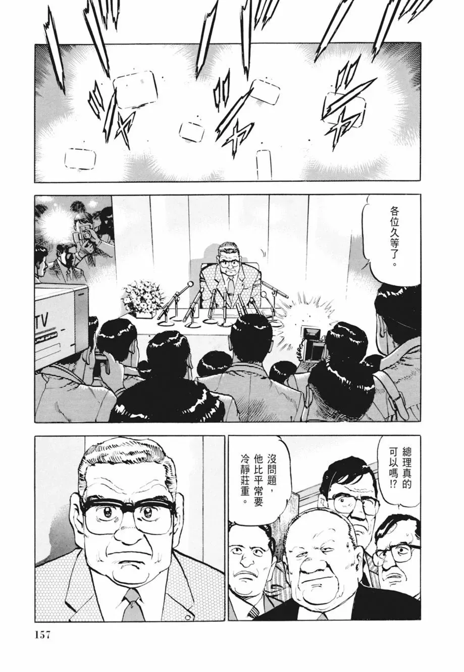 新装版04卷 第159页