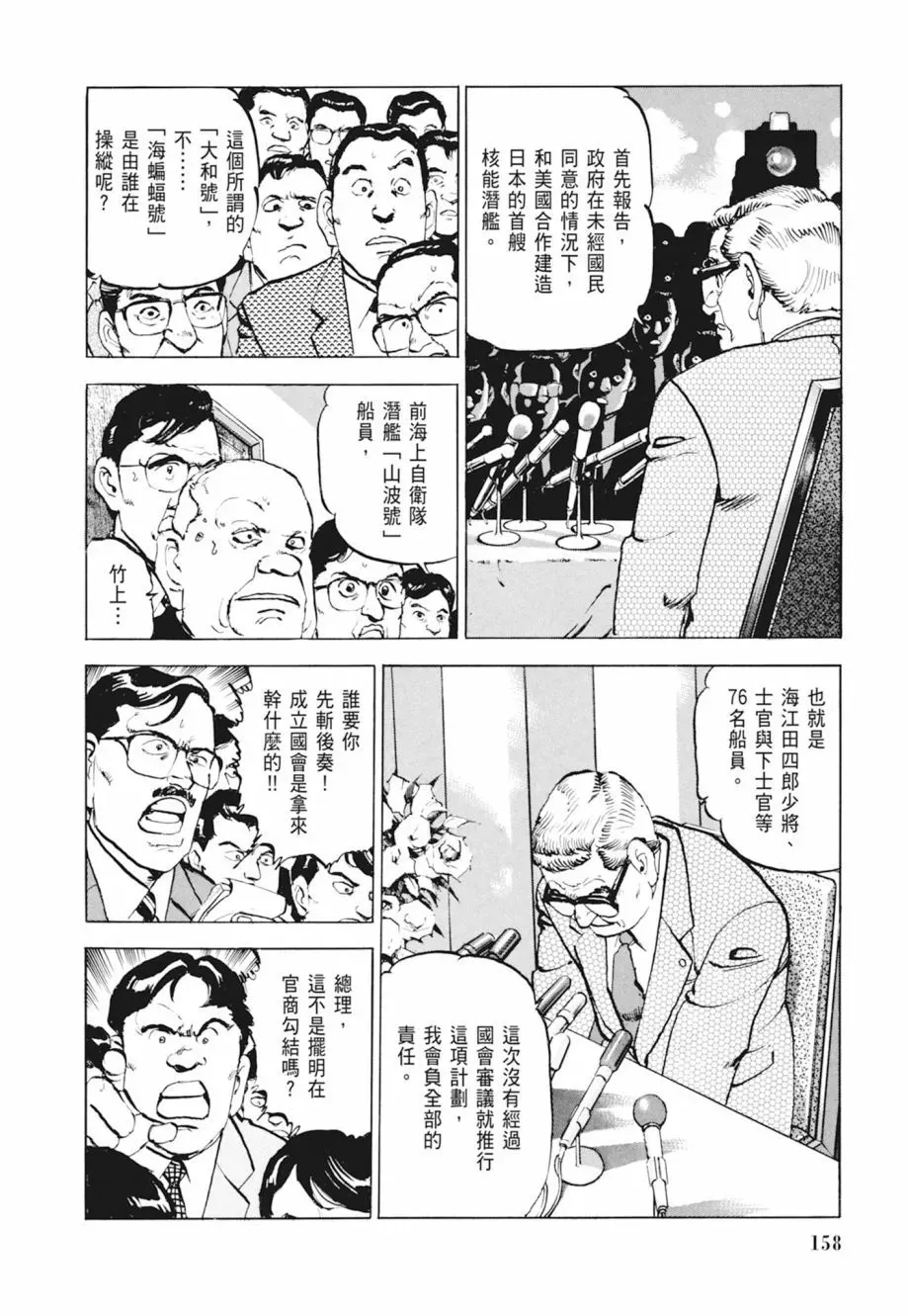 新装版04卷 第160页