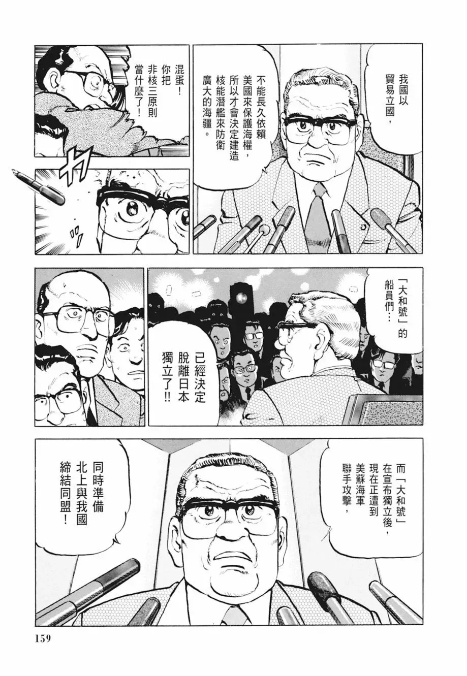 新装版04卷 第161页