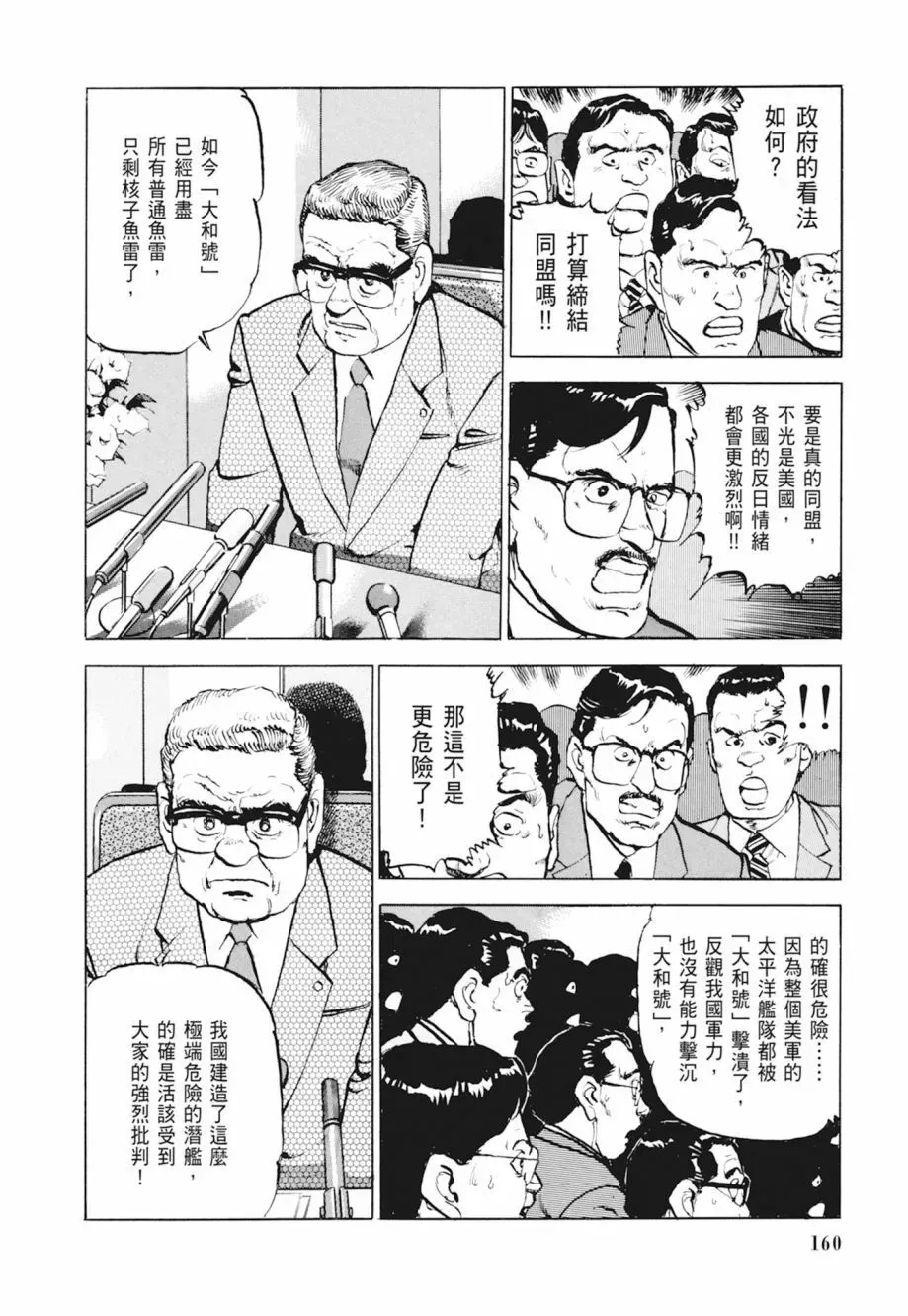 新装版04卷 第162页