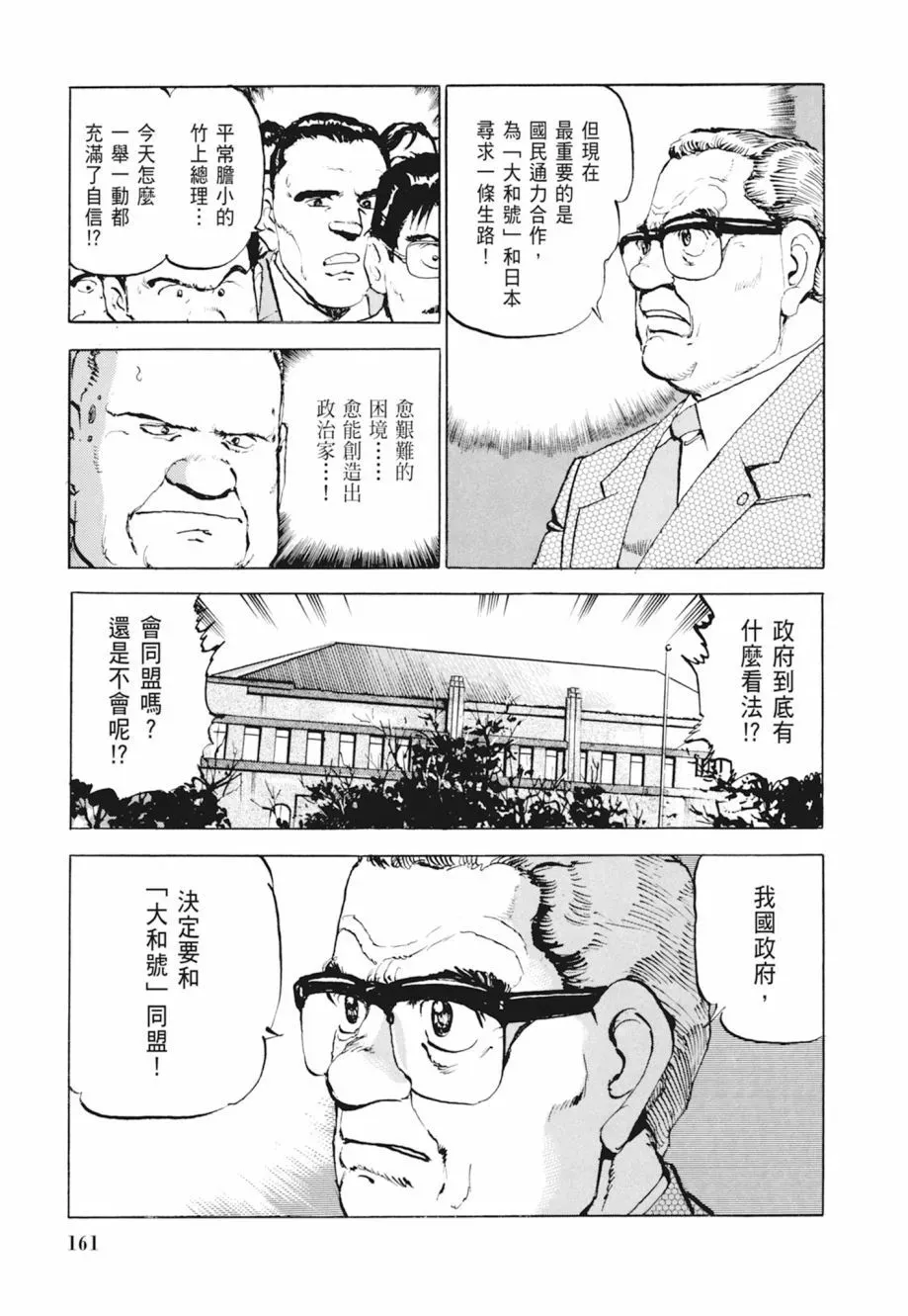 新装版04卷 第163页