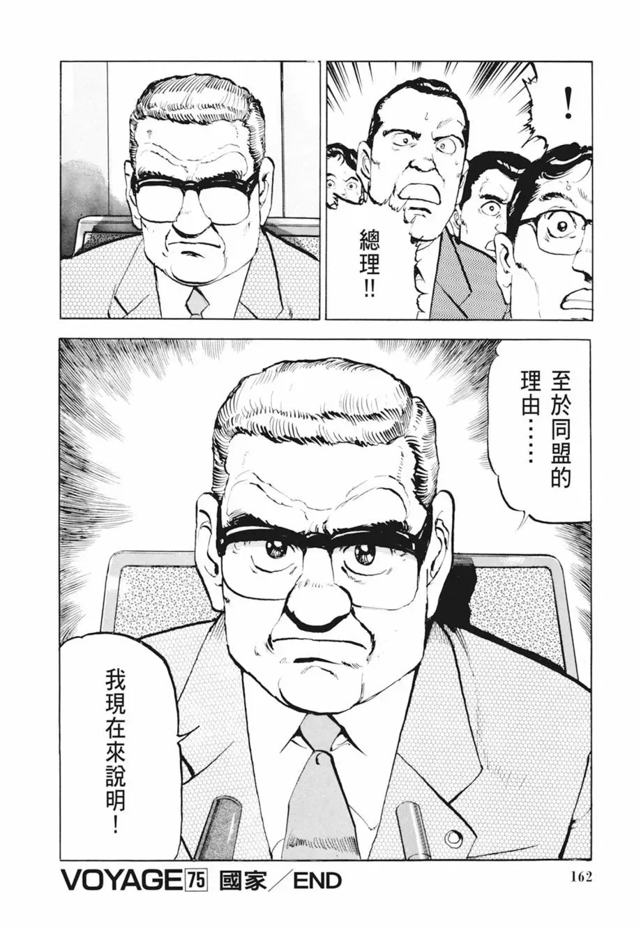 新装版04卷 第164页