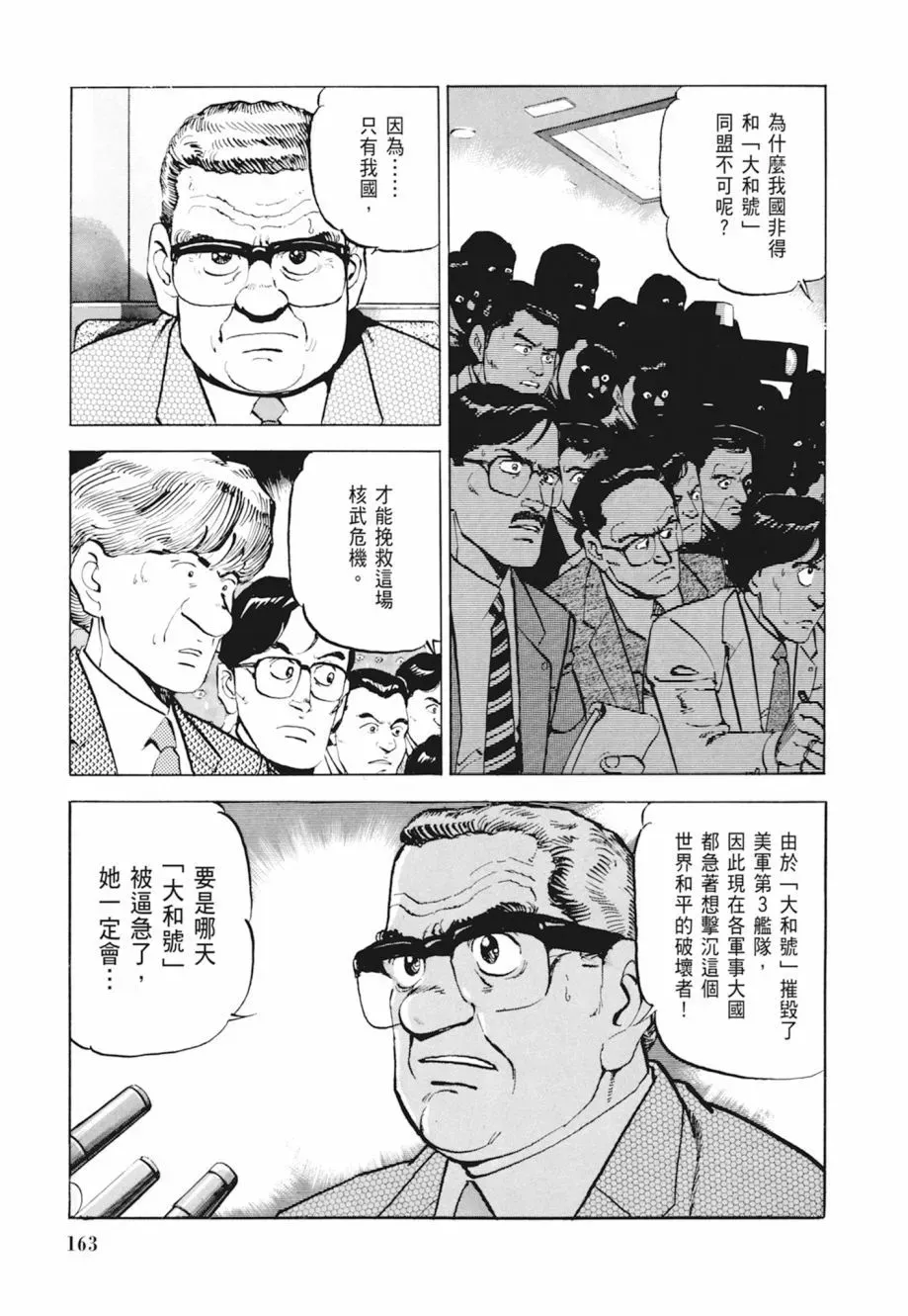 新装版04卷 第165页