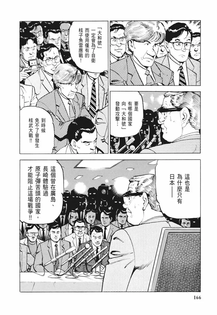 新装版04卷 第168页