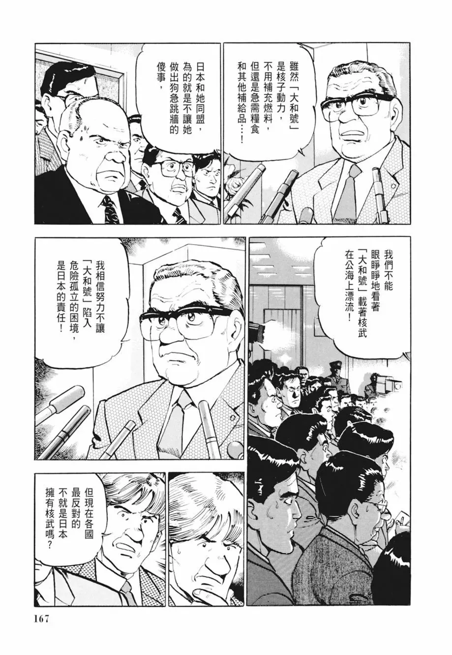 新装版04卷 第169页