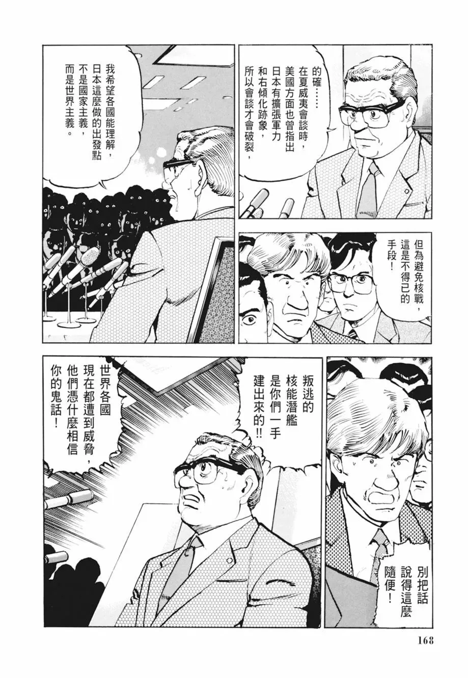 新装版04卷 第170页
