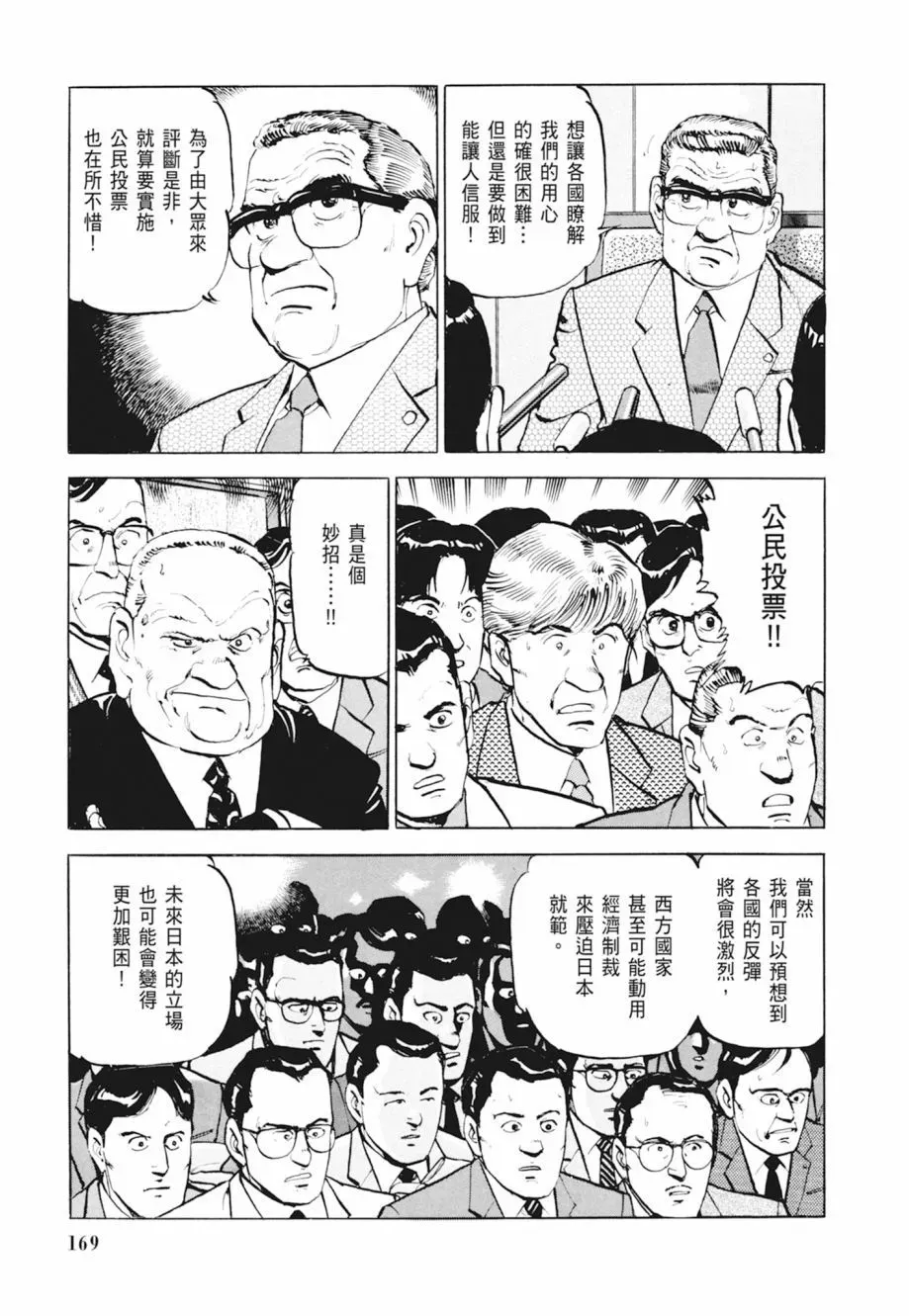 新装版04卷 第171页